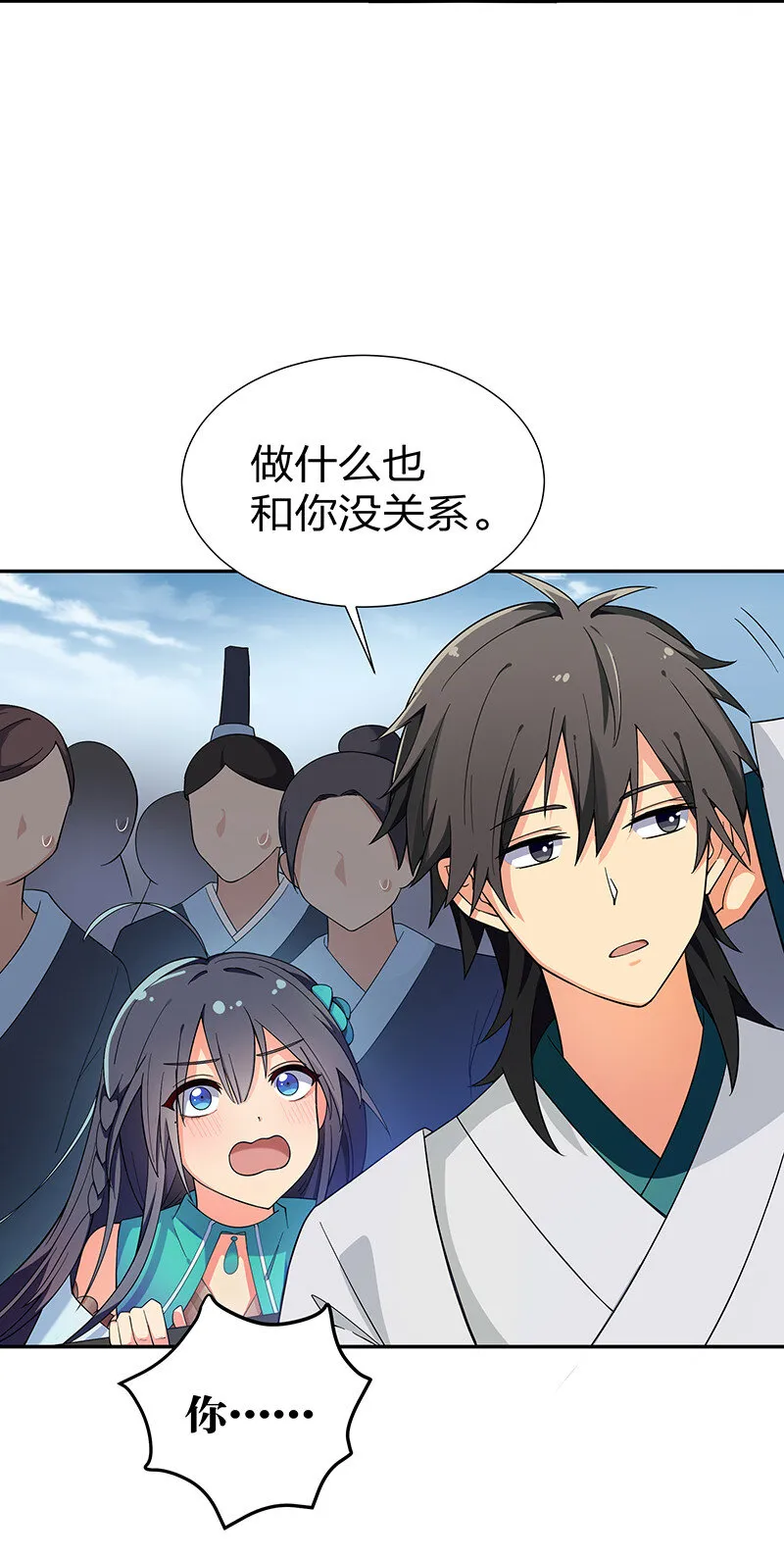 12 师兄！把药吃了 第44页