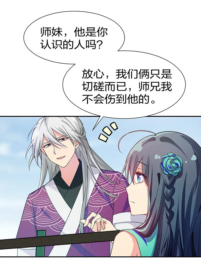 12 师兄！把药吃了 第46页