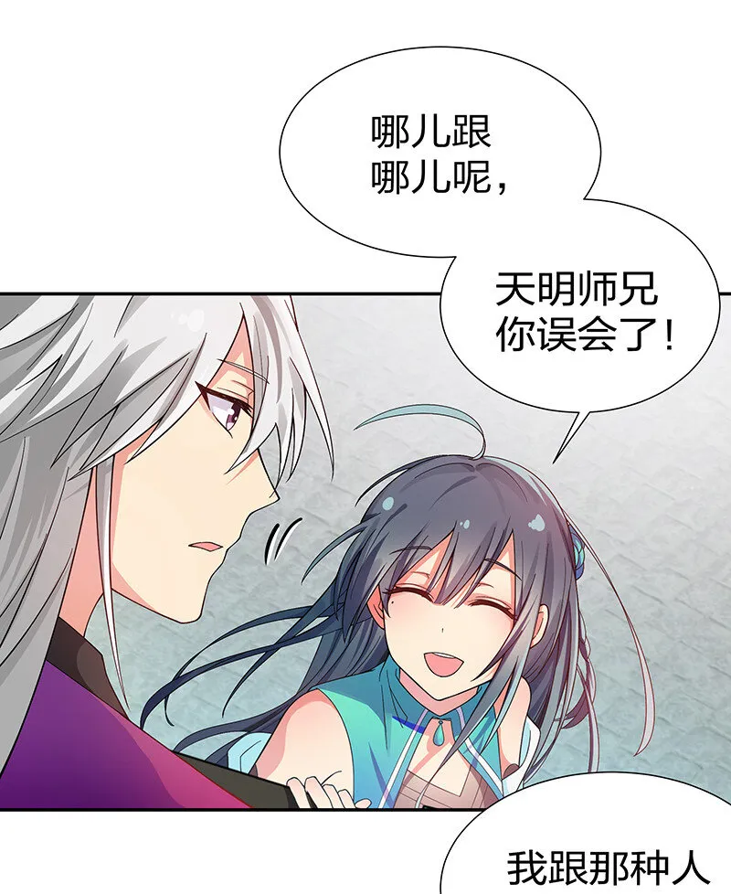 12 师兄！把药吃了 第47页