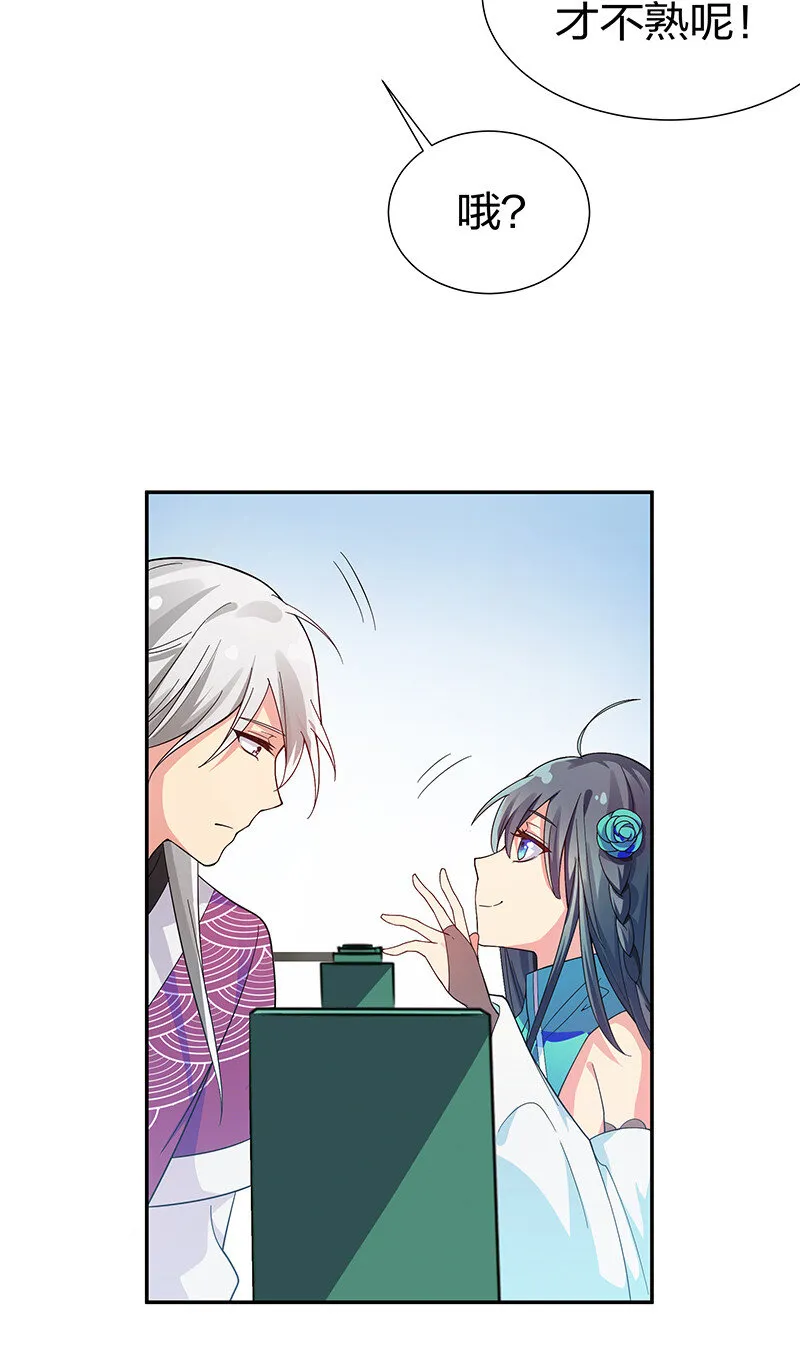 12 师兄！把药吃了 第48页