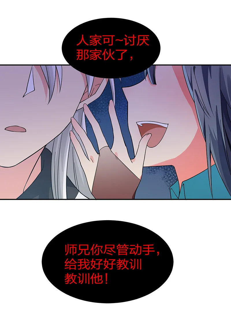 12 师兄！把药吃了 第49页