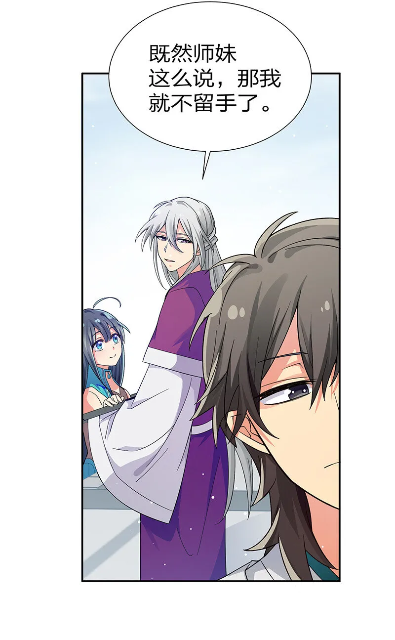 12 师兄！把药吃了 第51页