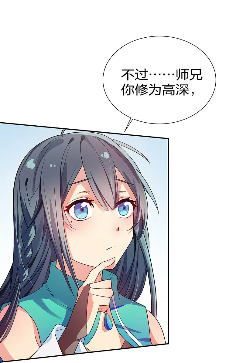12 师兄！把药吃了 第52页