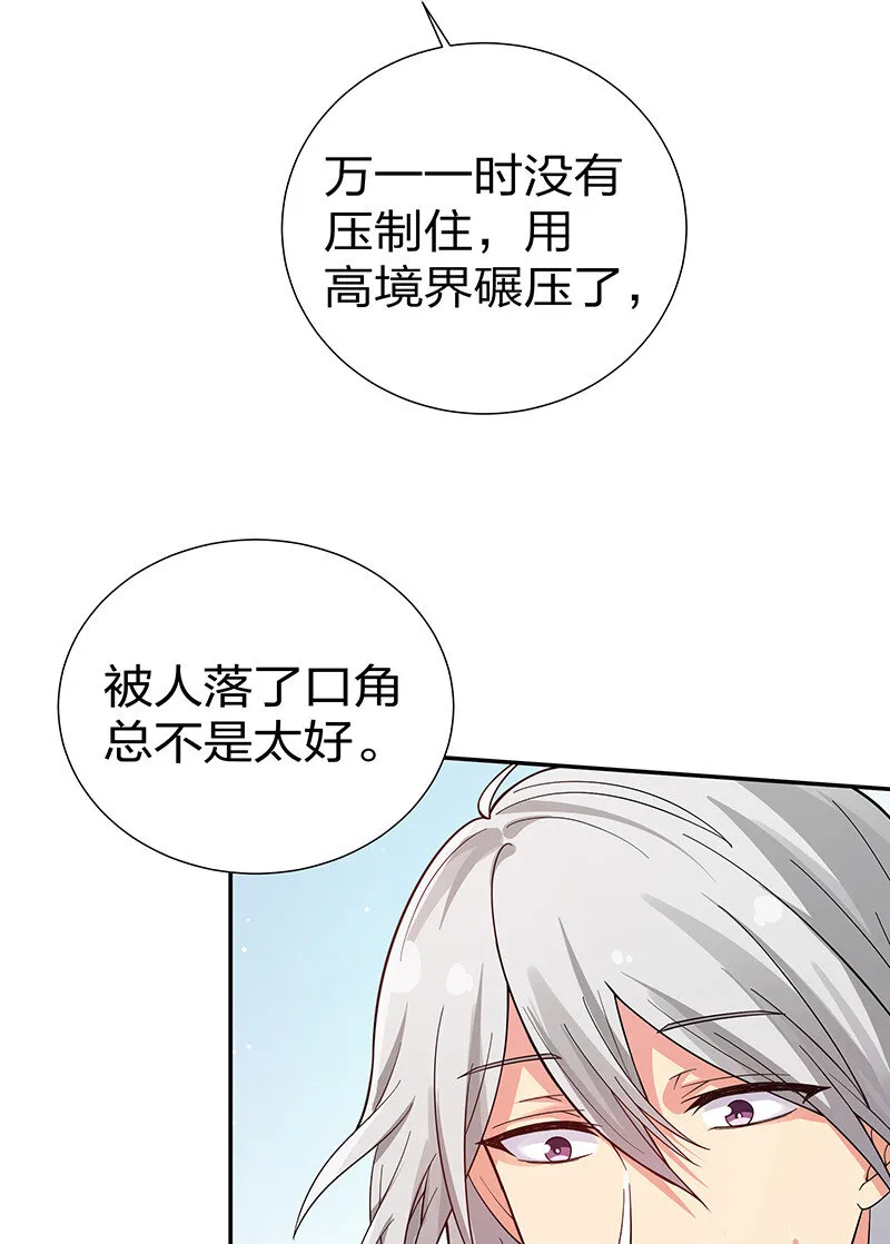 12 师兄！把药吃了 第53页