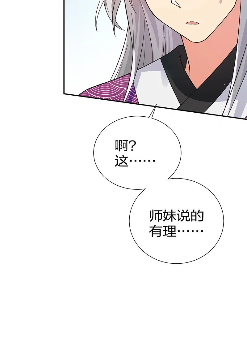 12 师兄！把药吃了 第54页