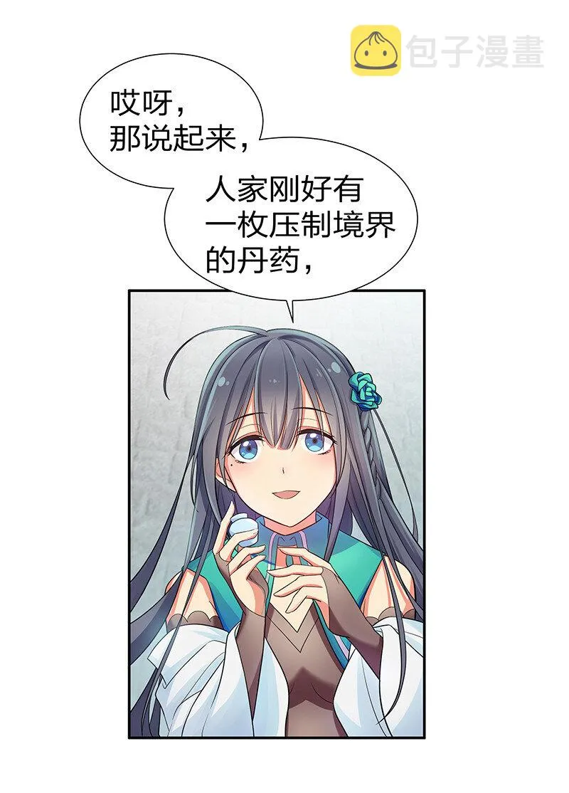 12 师兄！把药吃了 第55页