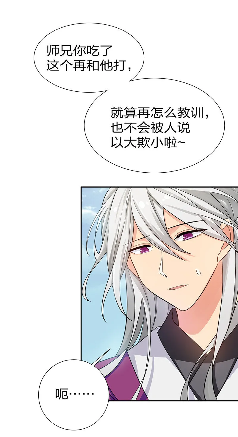12 师兄！把药吃了 第56页