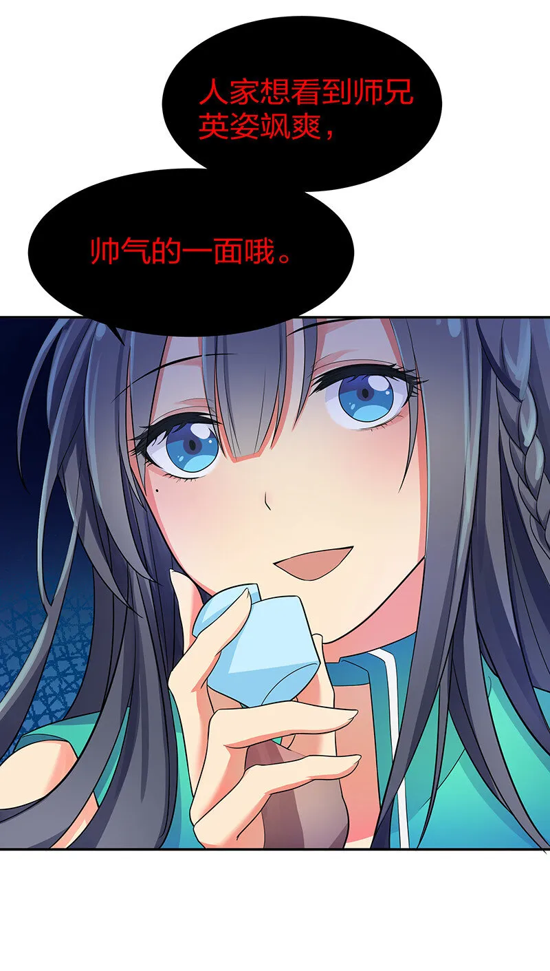 12 师兄！把药吃了 第57页