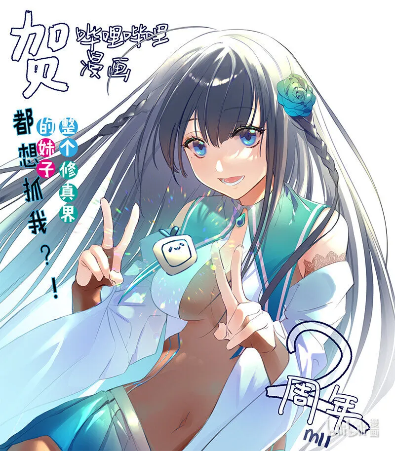 贺图 哔哩哔哩漫画两周年贺图 第1页