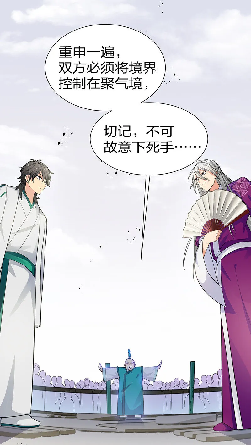 13 师弟！你好可爱 第3页
