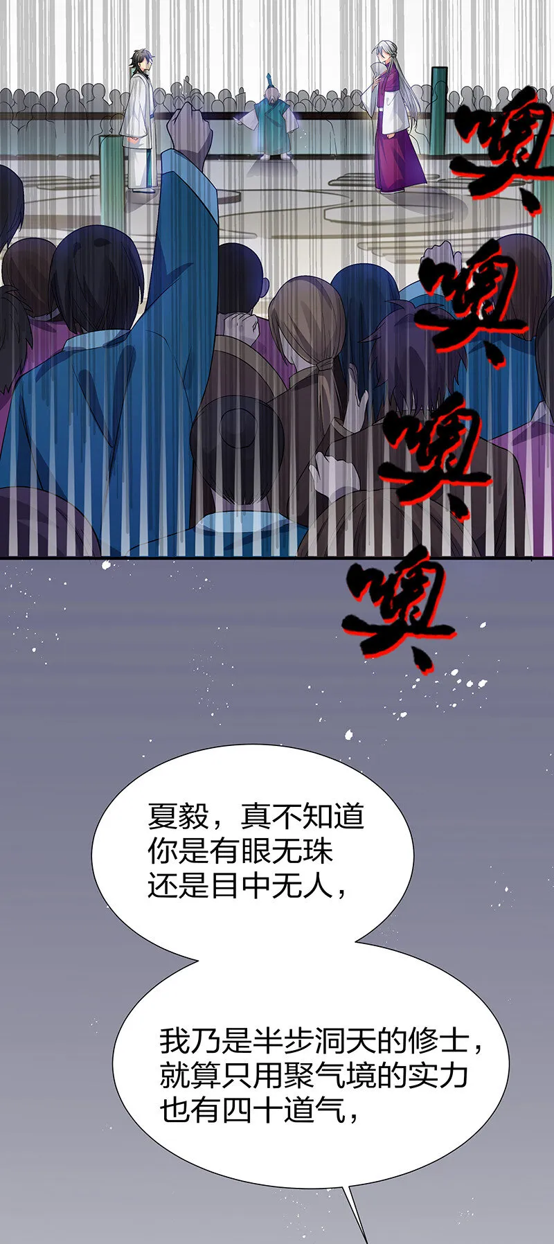 13 师弟！你好可爱 第5页