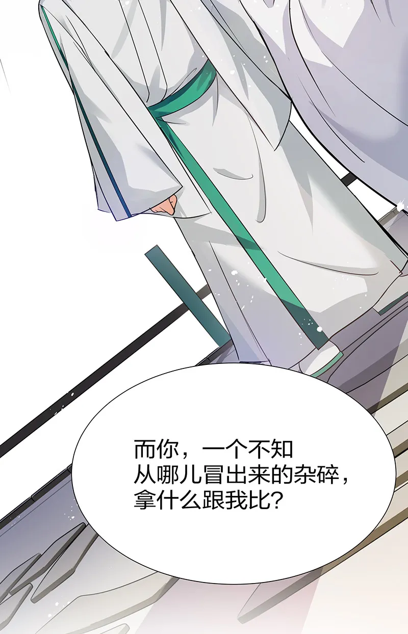 13 师弟！你好可爱 第7页