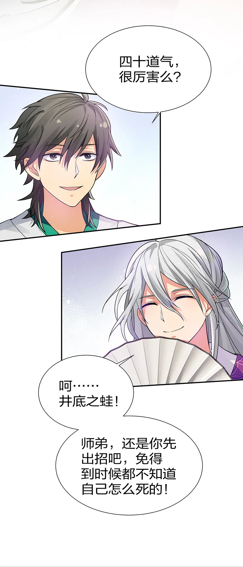 13 师弟！你好可爱 第8页