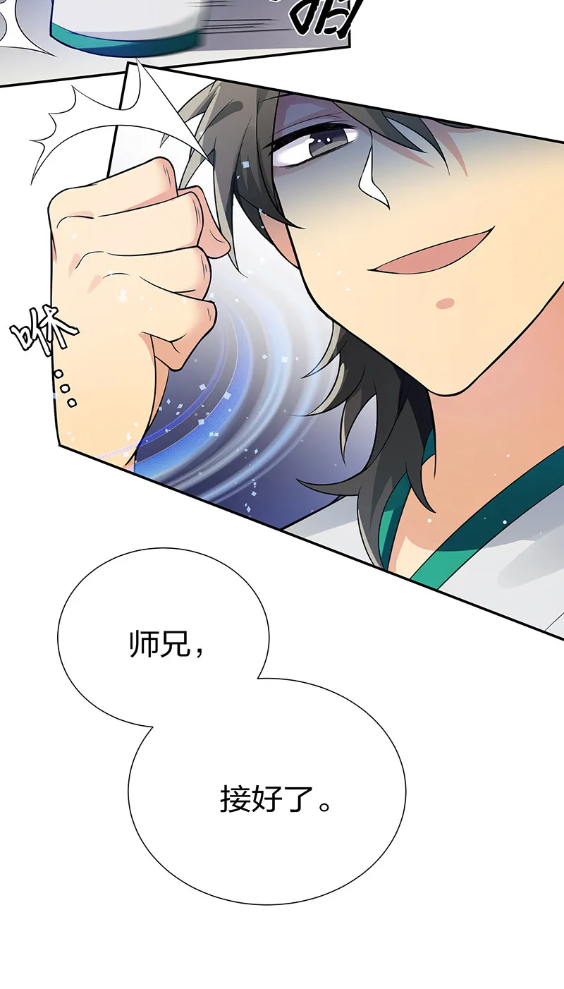 13 师弟！你好可爱 第10页