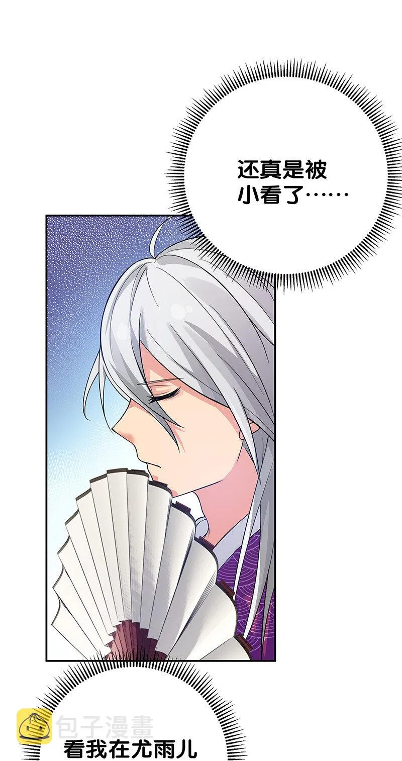 13 师弟！你好可爱 第11页