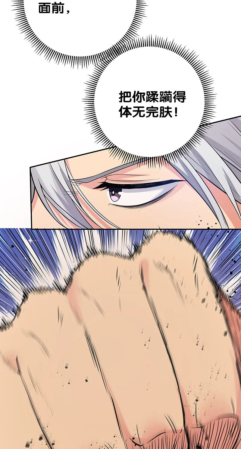 13 师弟！你好可爱 第12页