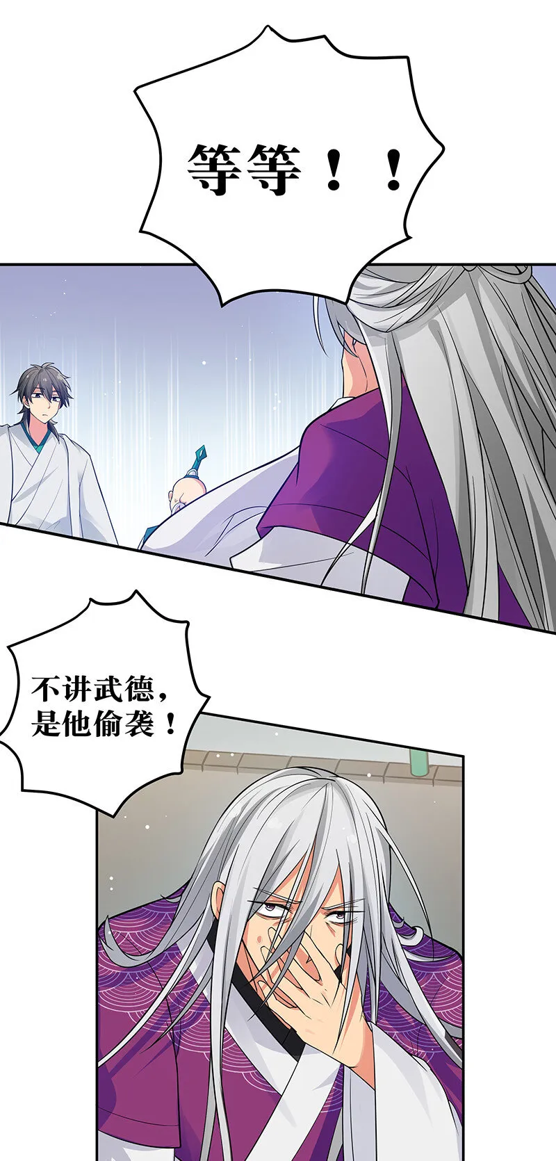 13 师弟！你好可爱 第20页