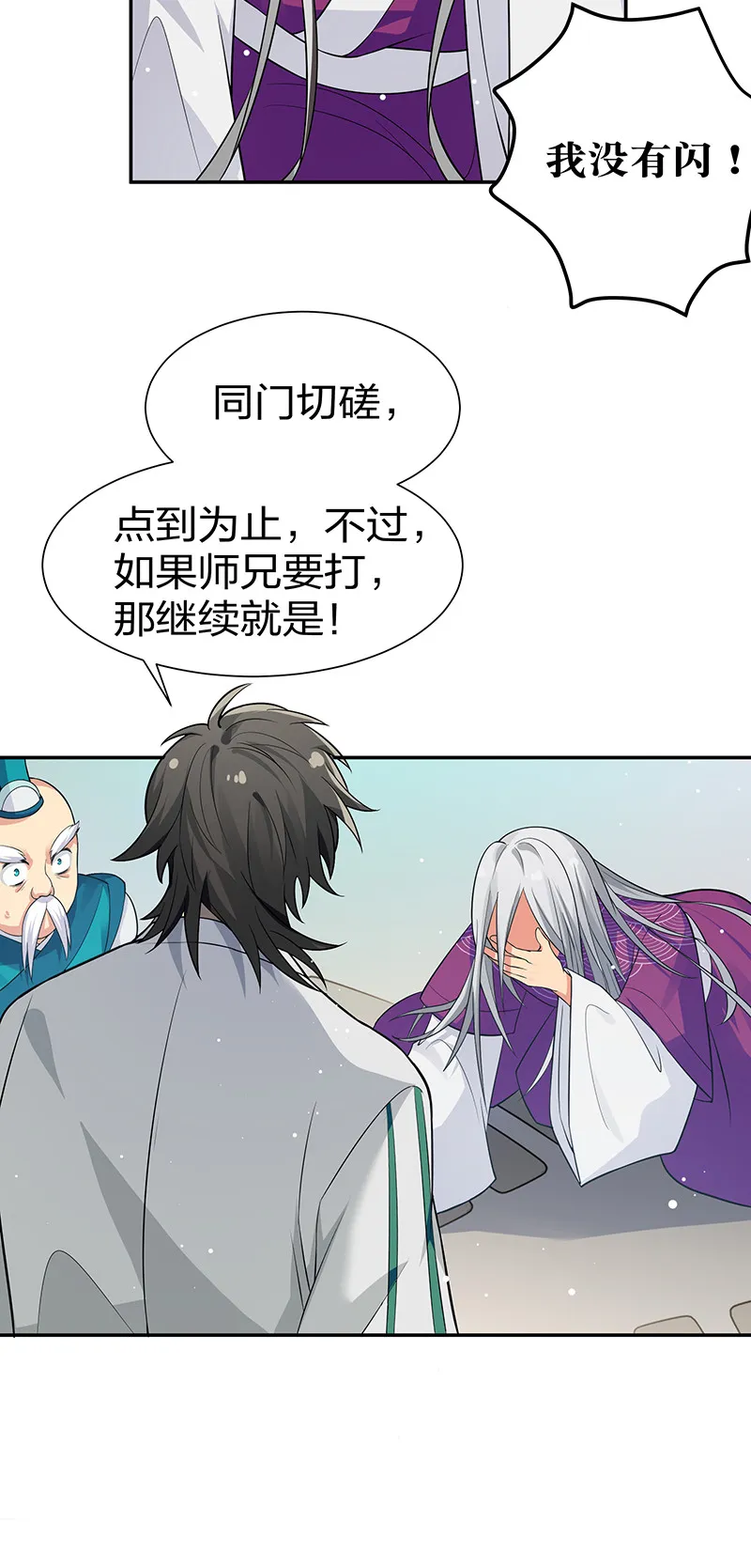 13 师弟！你好可爱 第21页