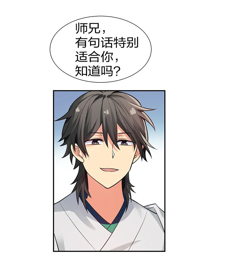13 师弟！你好可爱 第22页