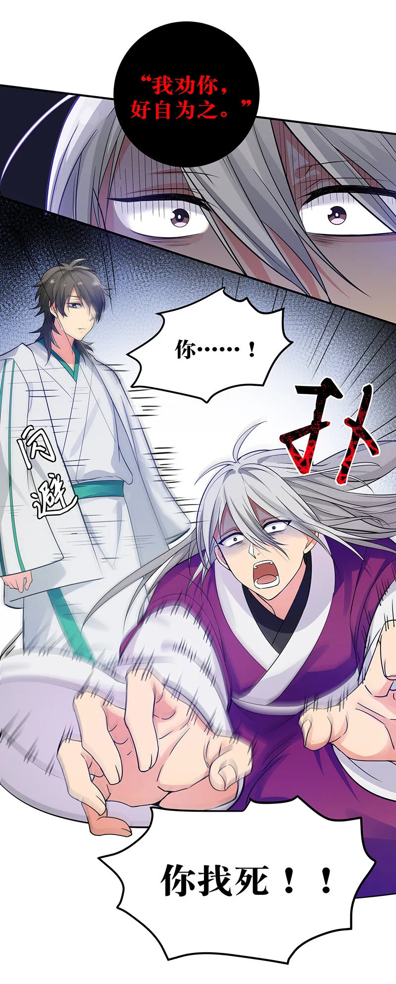 13 师弟！你好可爱 第23页