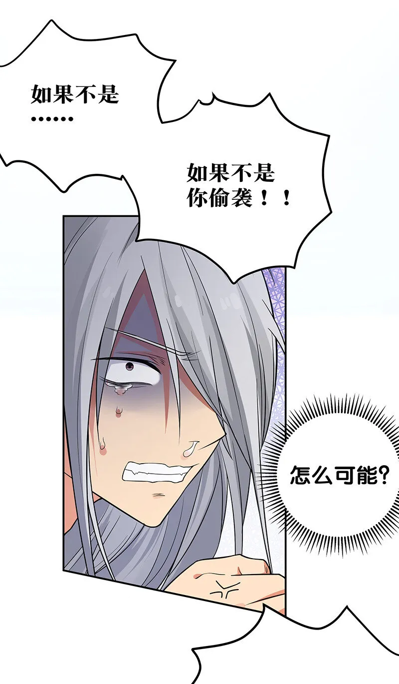 13 师弟！你好可爱 第24页