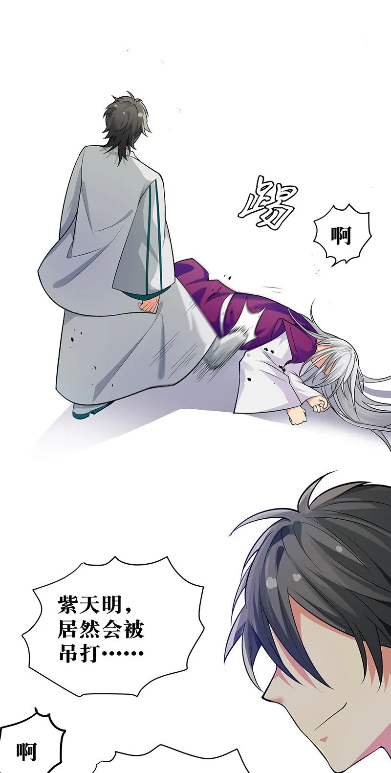 13 师弟！你好可爱 第26页
