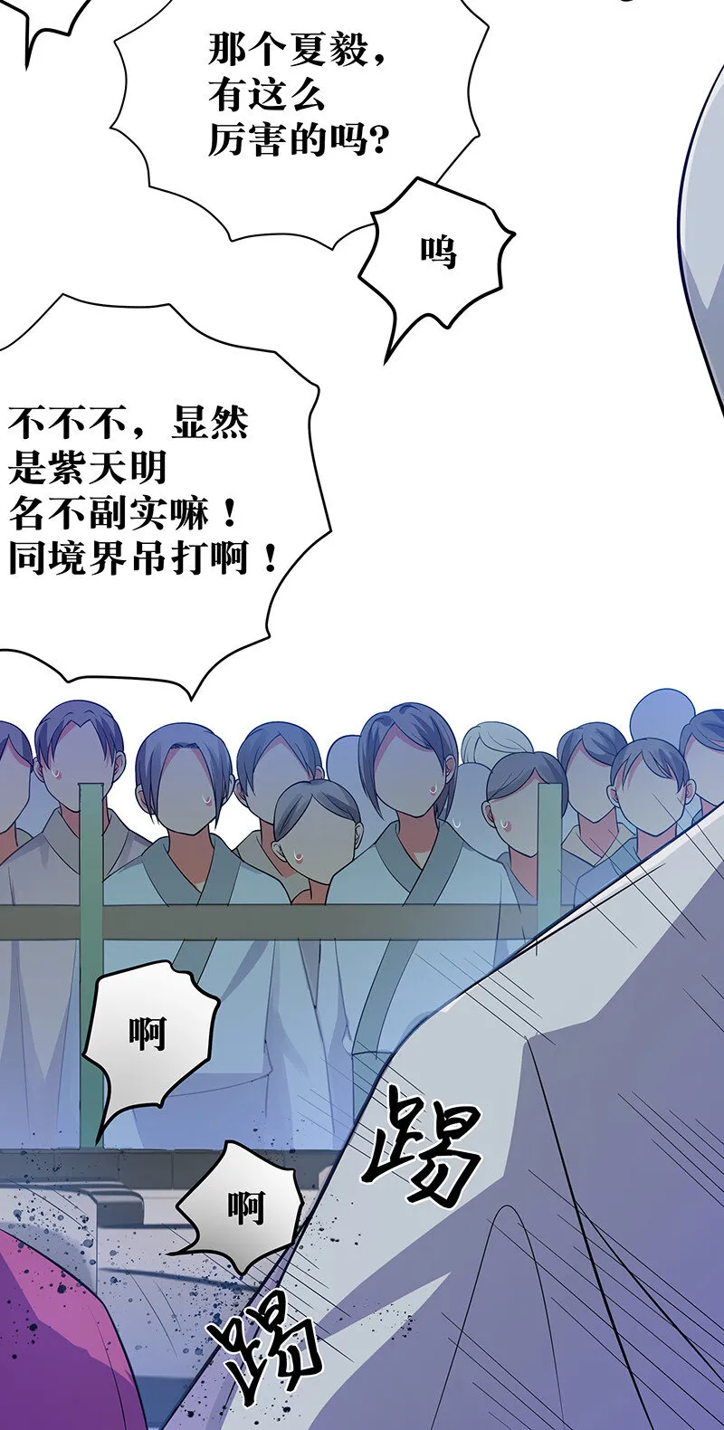 13 师弟！你好可爱 第27页