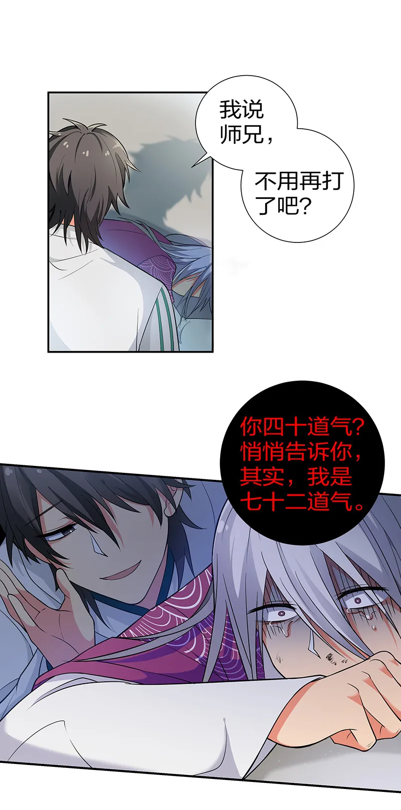 13 师弟！你好可爱 第28页