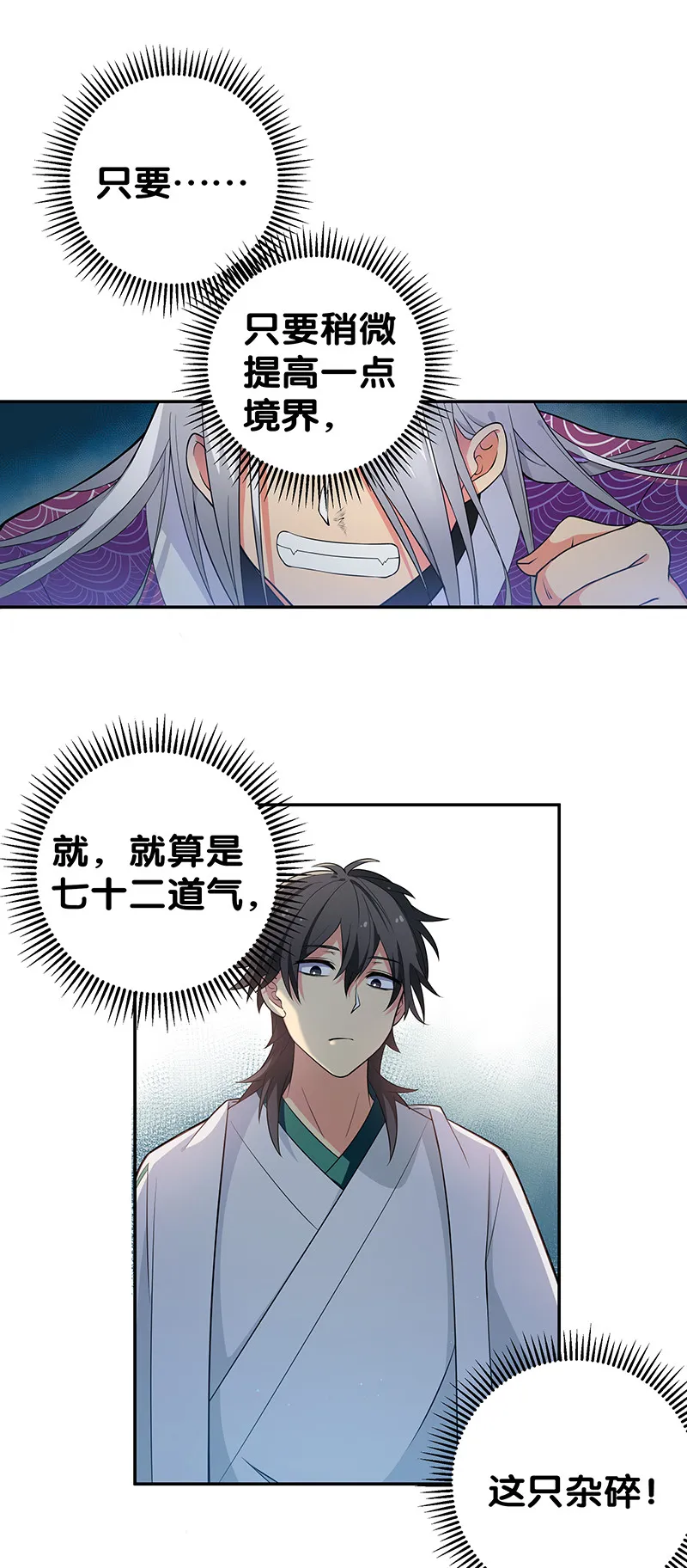 13 师弟！你好可爱 第31页