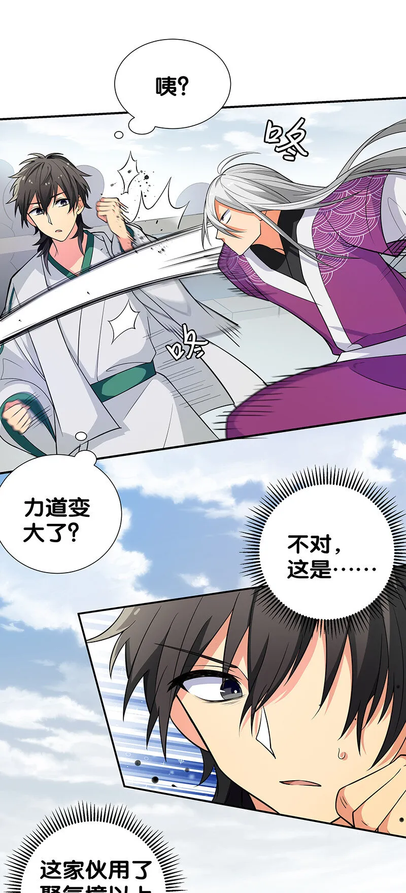 13 师弟！你好可爱 第33页