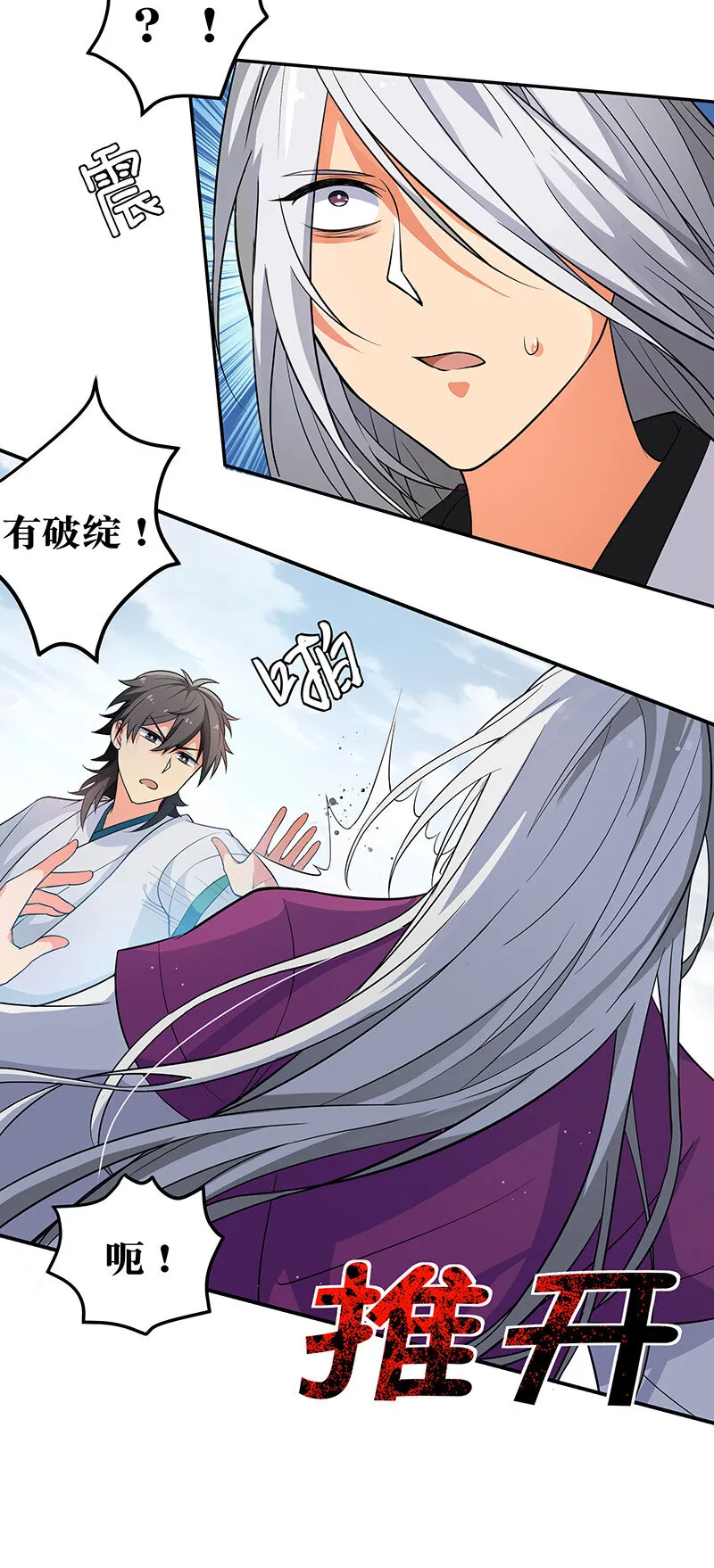 13 师弟！你好可爱 第35页