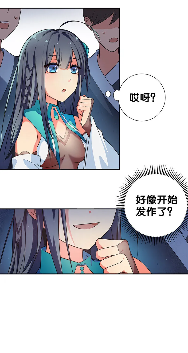 13 师弟！你好可爱 第37页