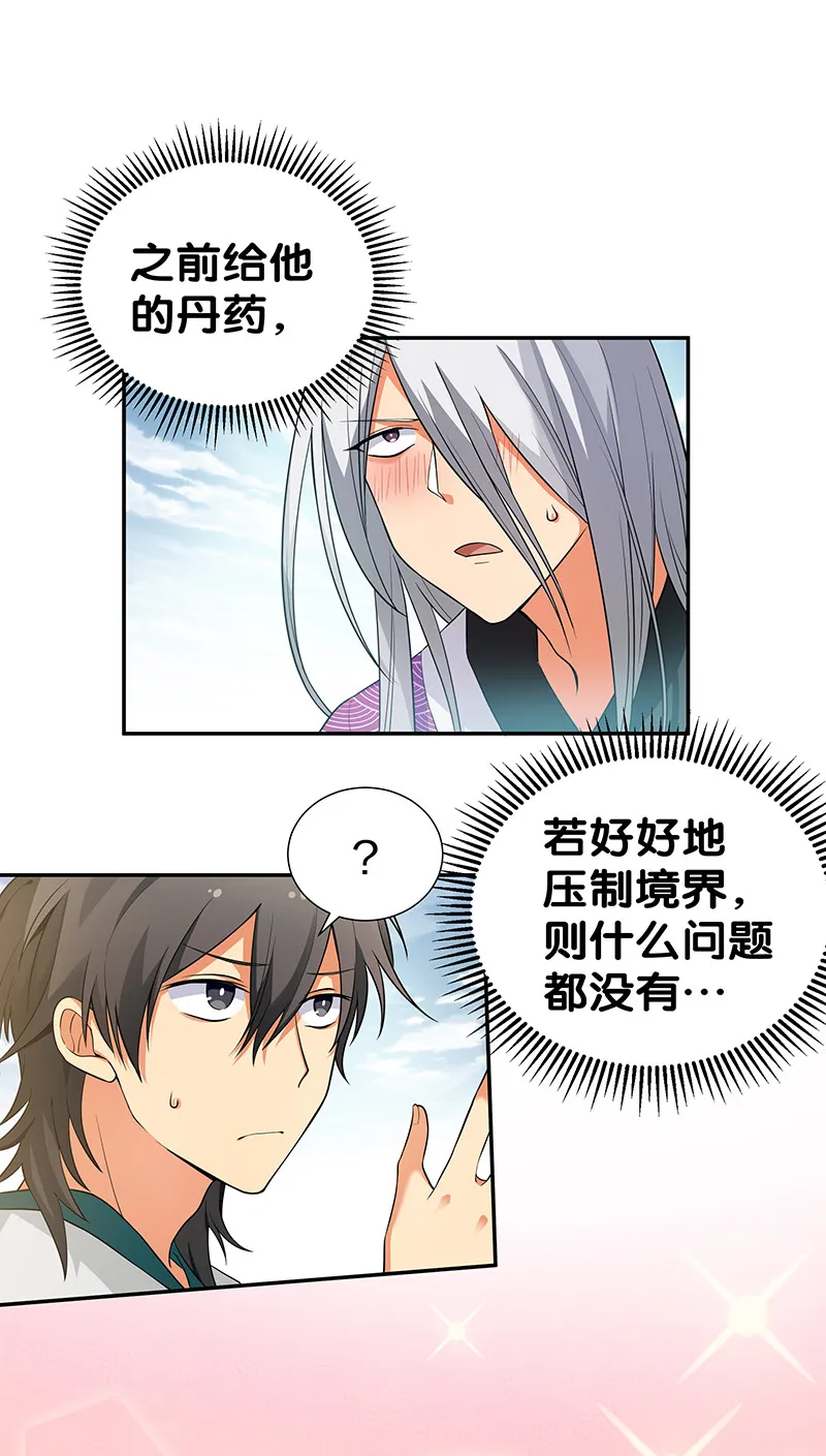 13 师弟！你好可爱 第38页
