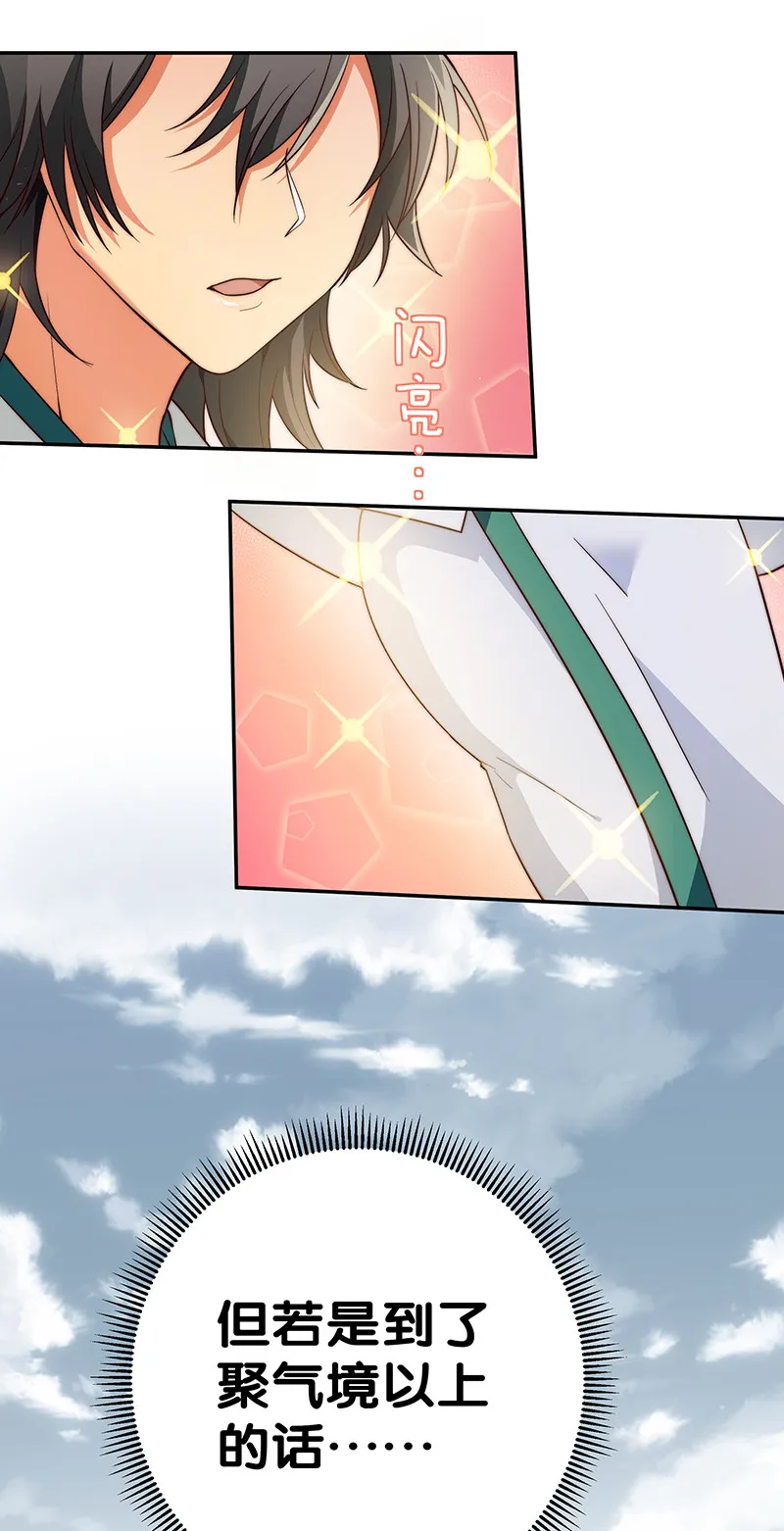 13 师弟！你好可爱 第40页