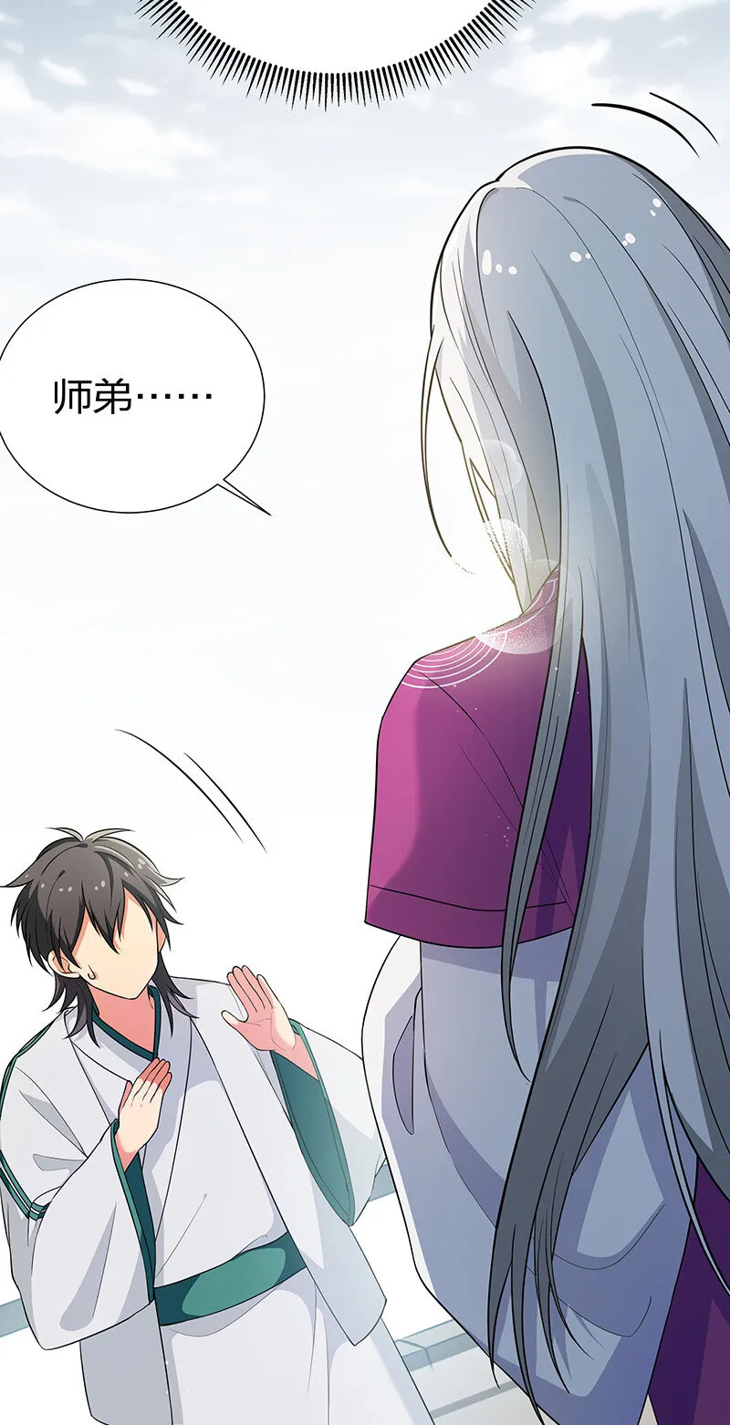 13 师弟！你好可爱 第41页
