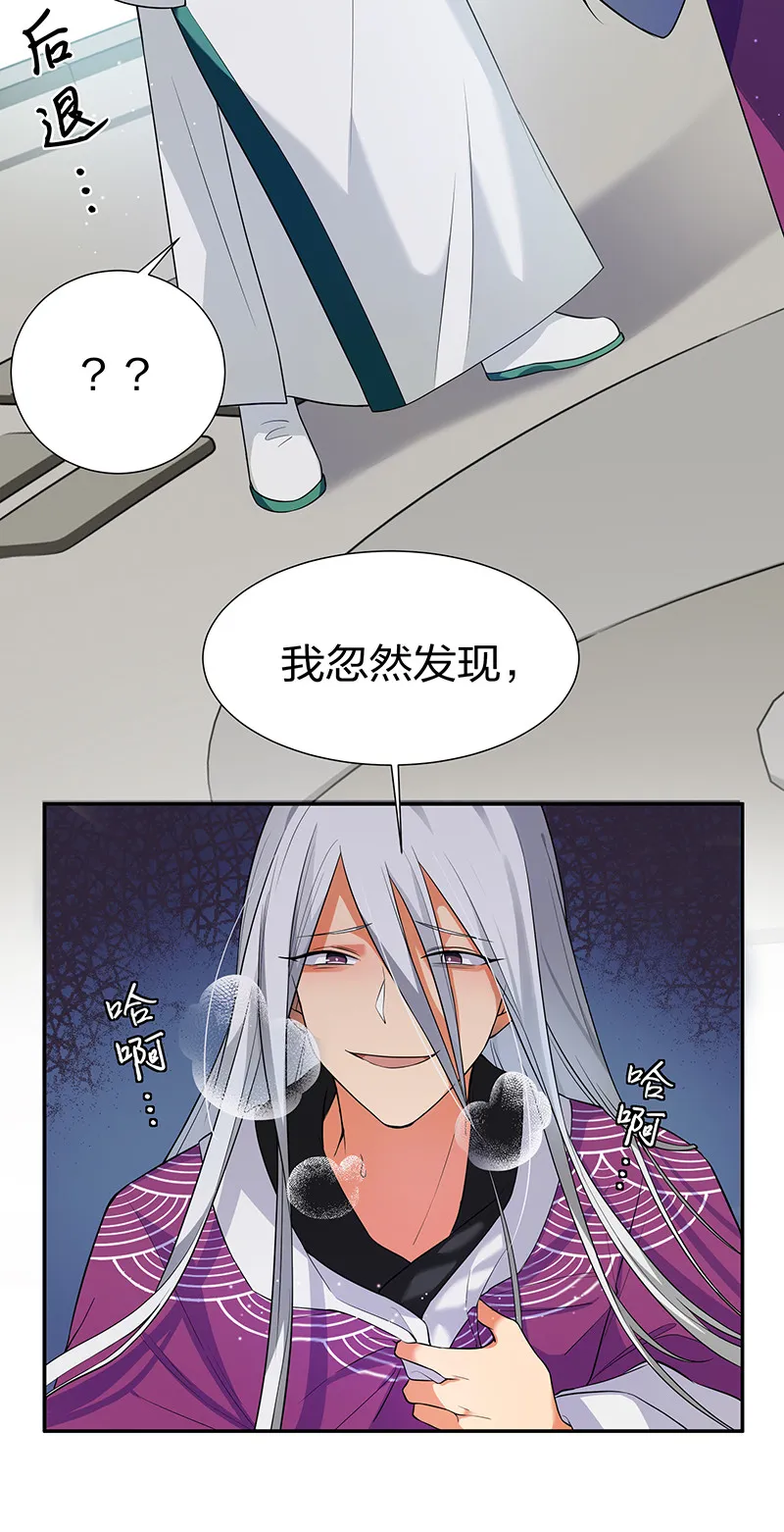 13 师弟！你好可爱 第42页