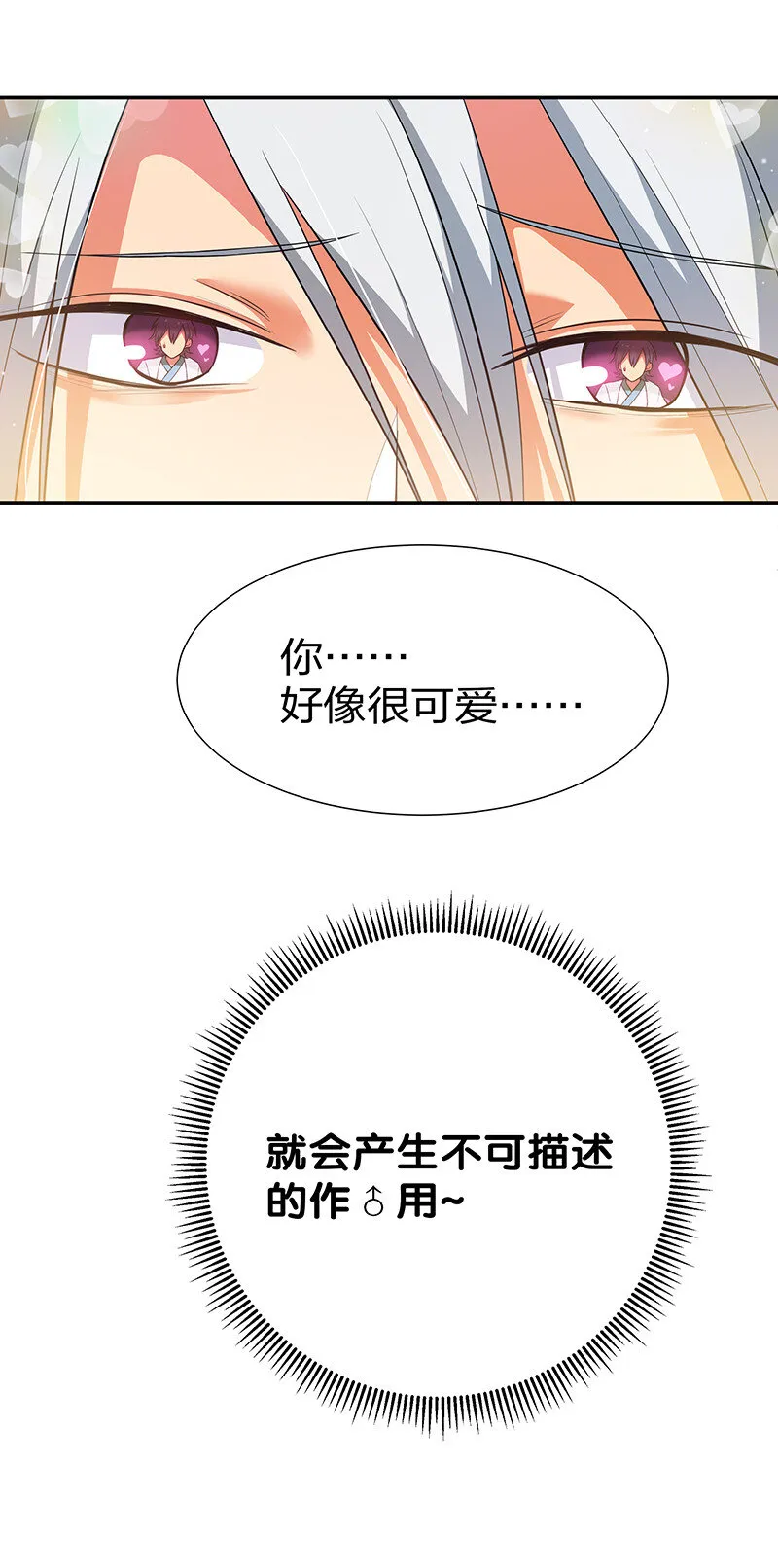 13 师弟！你好可爱 第43页