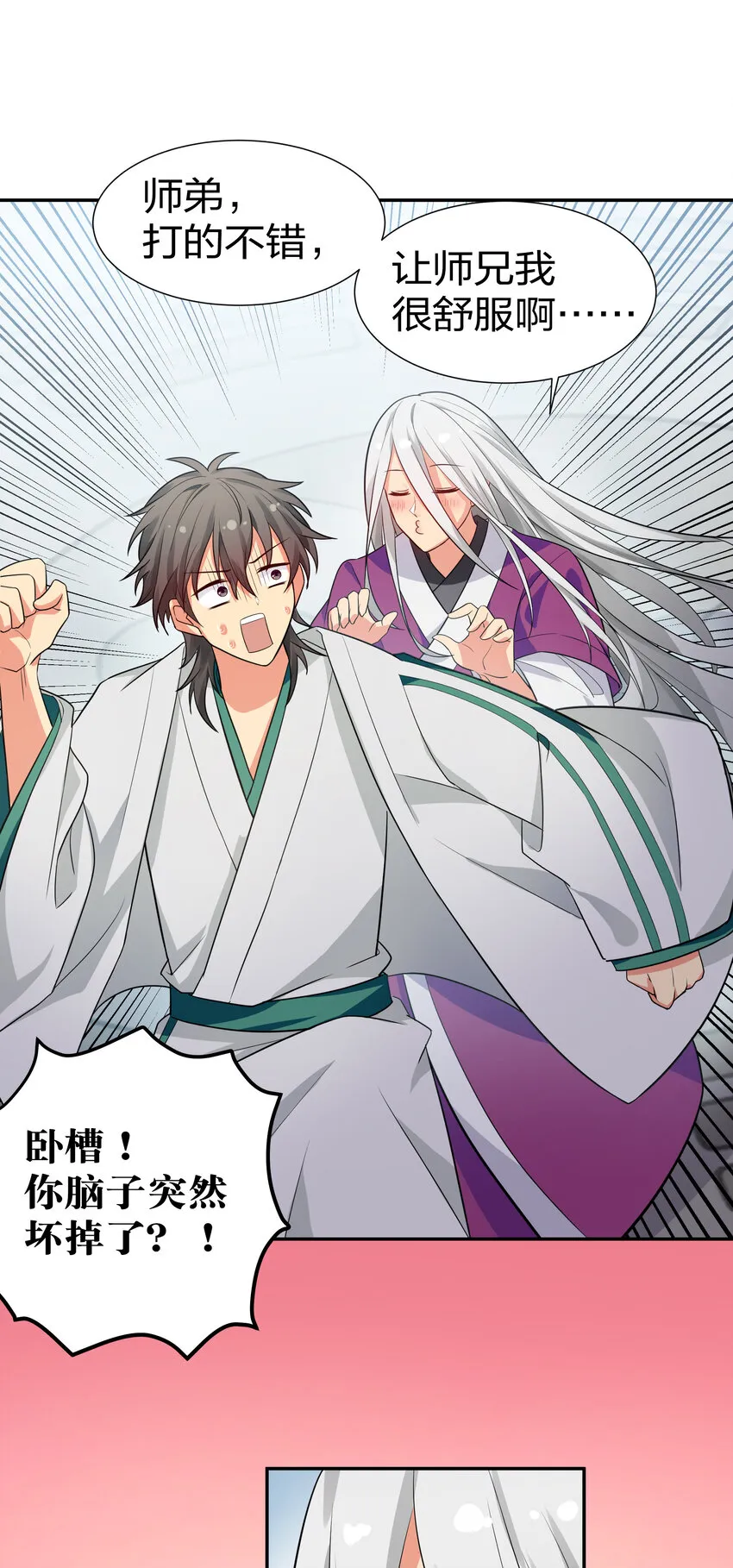 14 师兄！在我身边 第3页