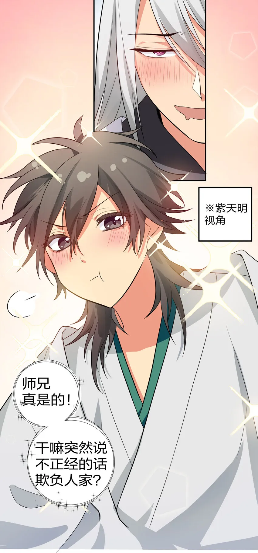 14 师兄！在我身边 第4页