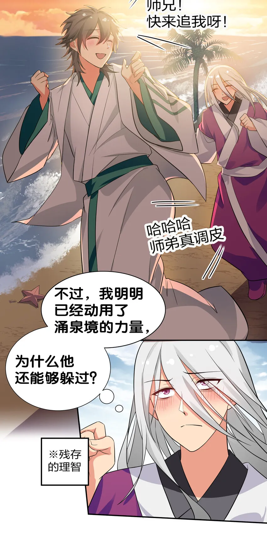 14 师兄！在我身边 第6页