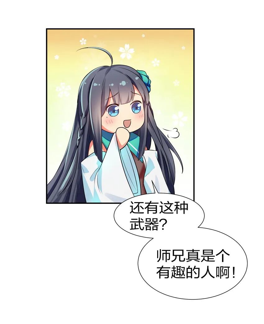 14 师兄！在我身边 第11页