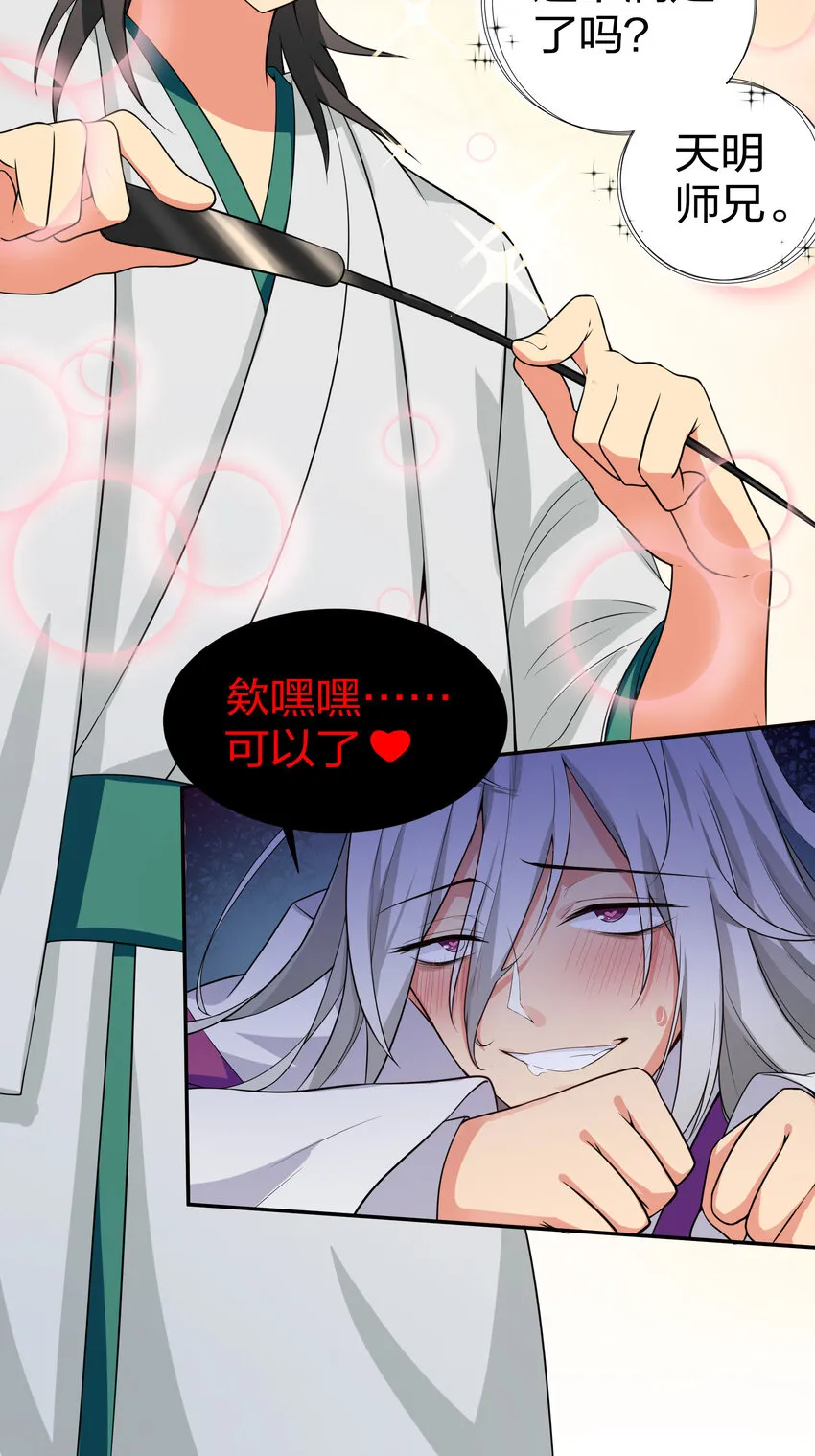 14 师兄！在我身边 第14页