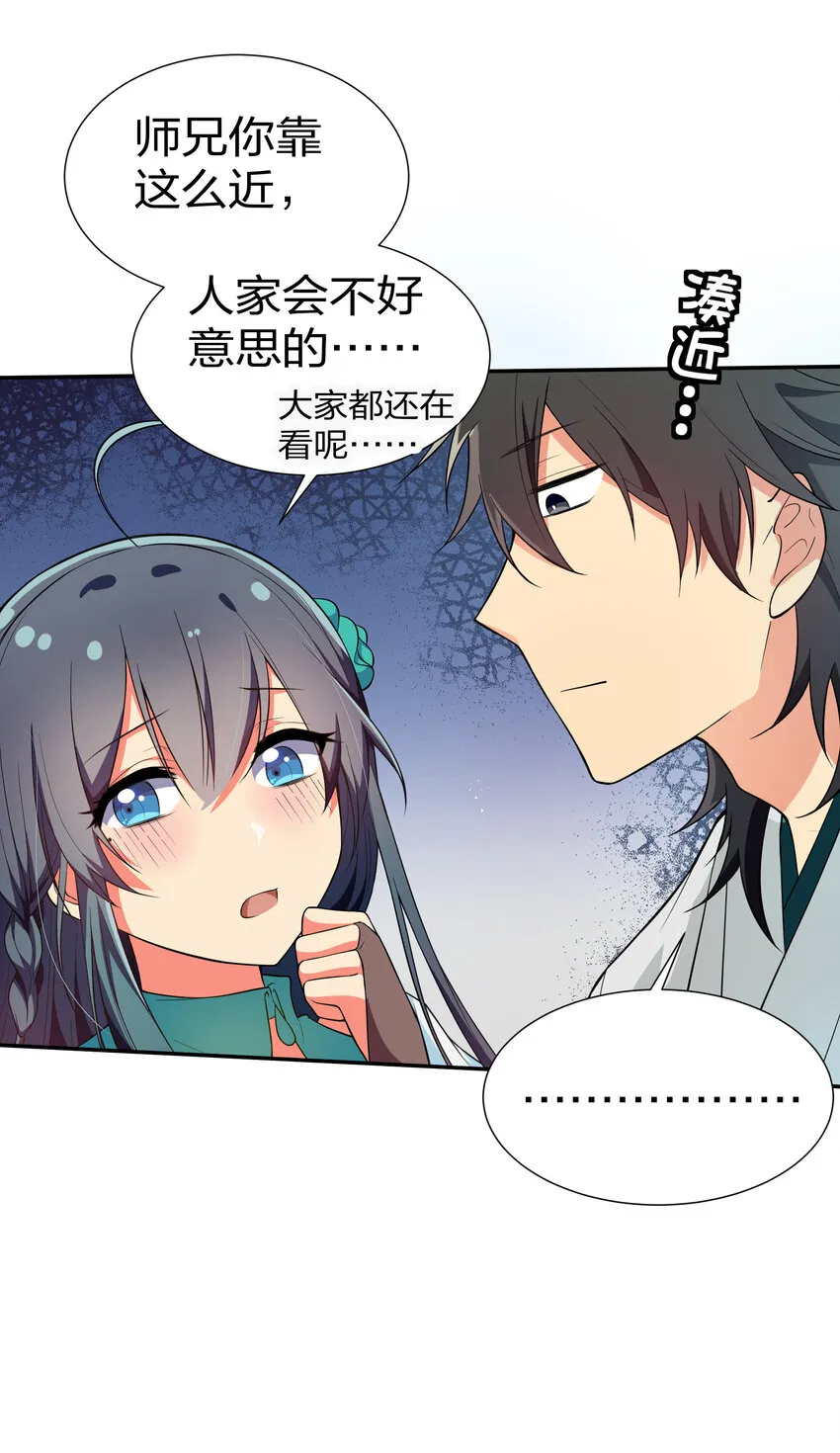 14 师兄！在我身边 第19页