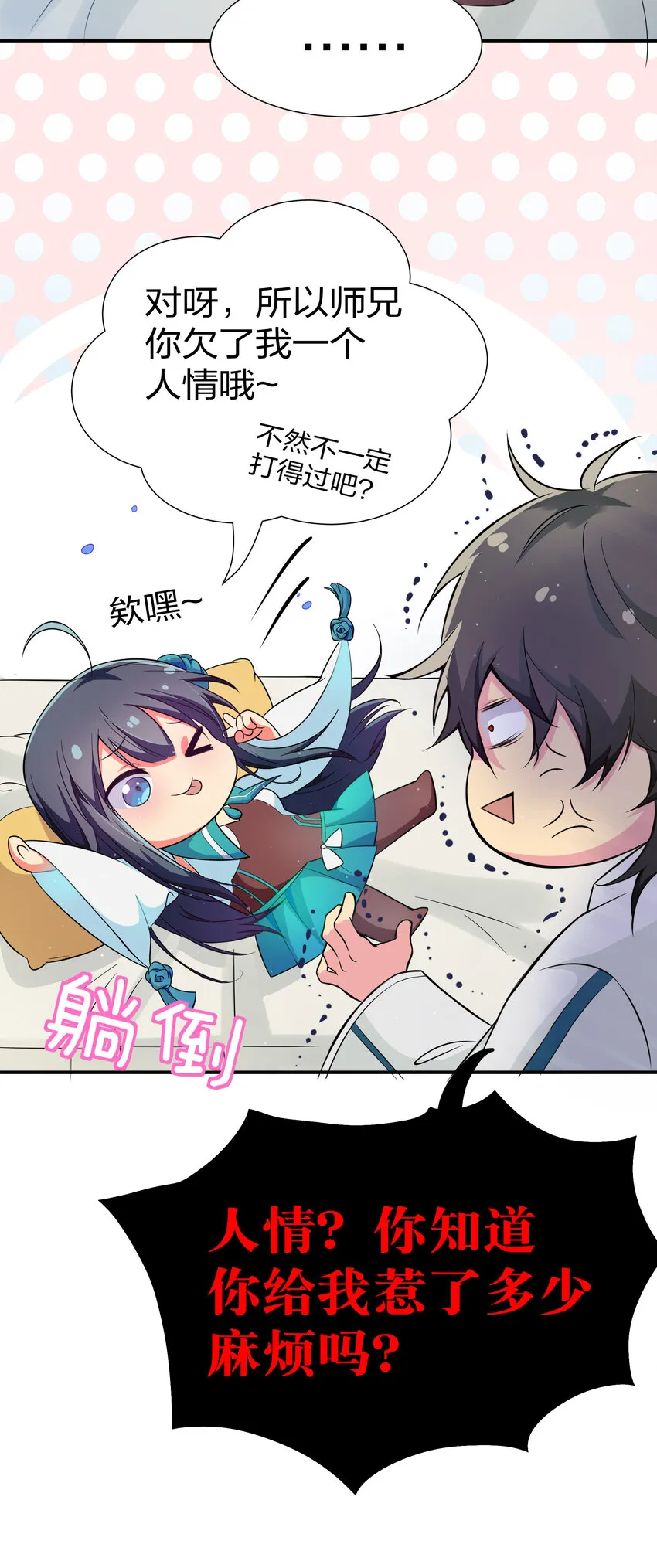 14 师兄！在我身边 第23页