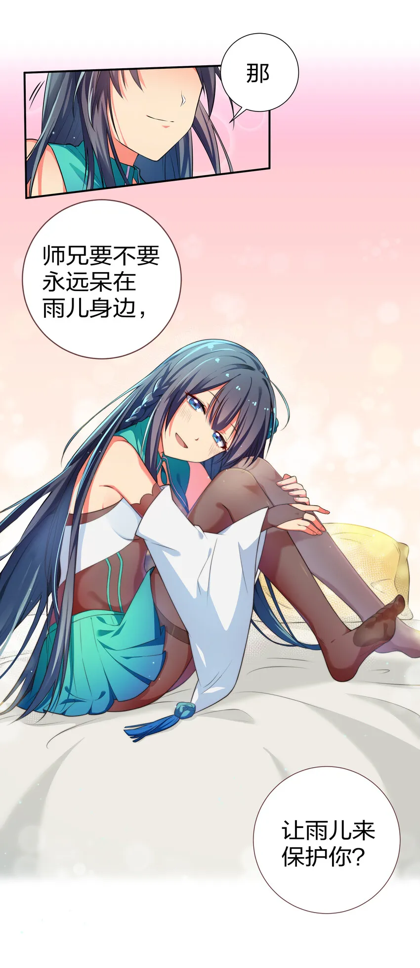 14 师兄！在我身边 第24页