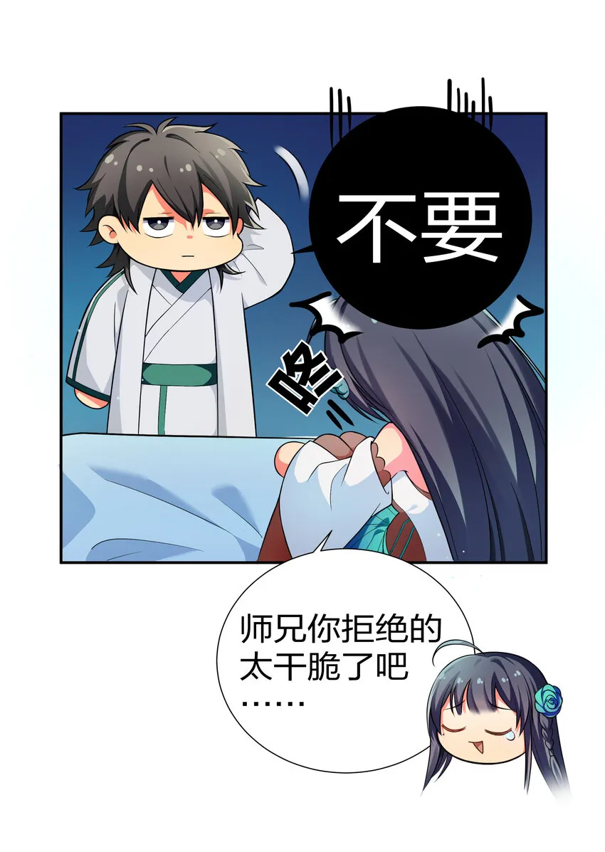 14 师兄！在我身边 第25页