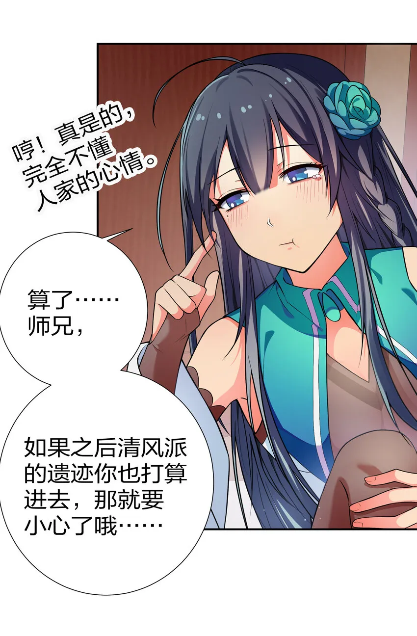 14 师兄！在我身边 第26页