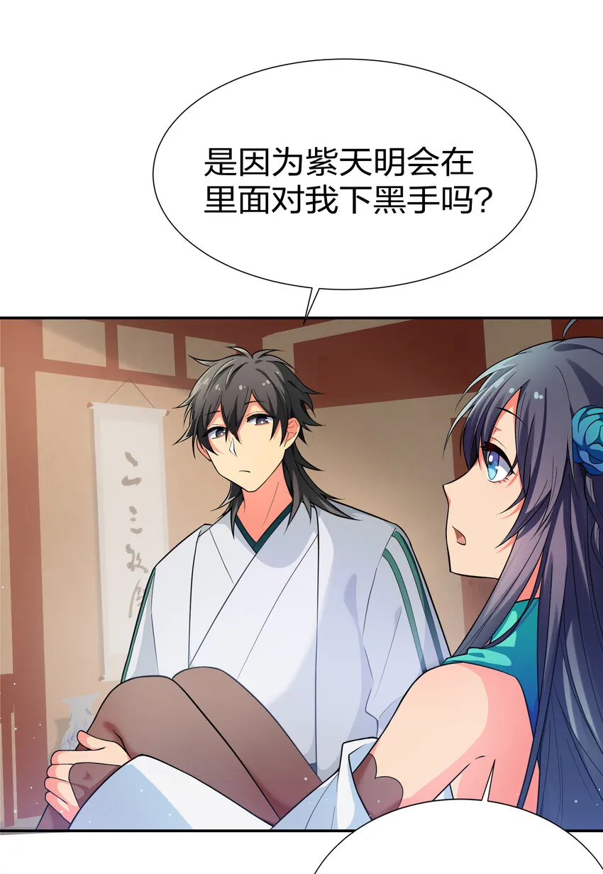 14 师兄！在我身边 第27页