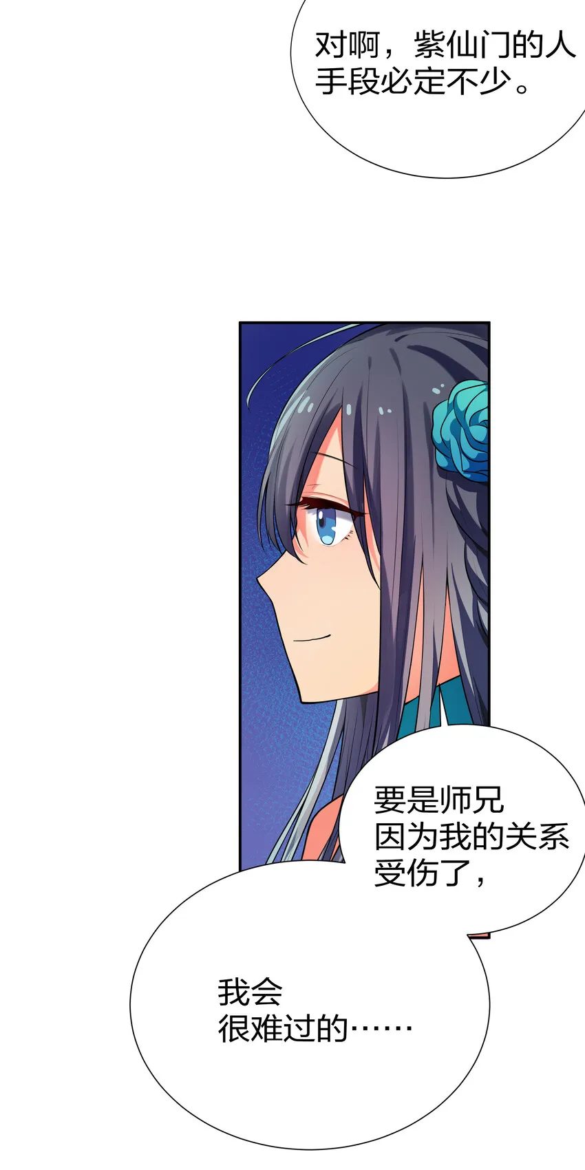 14 师兄！在我身边 第28页