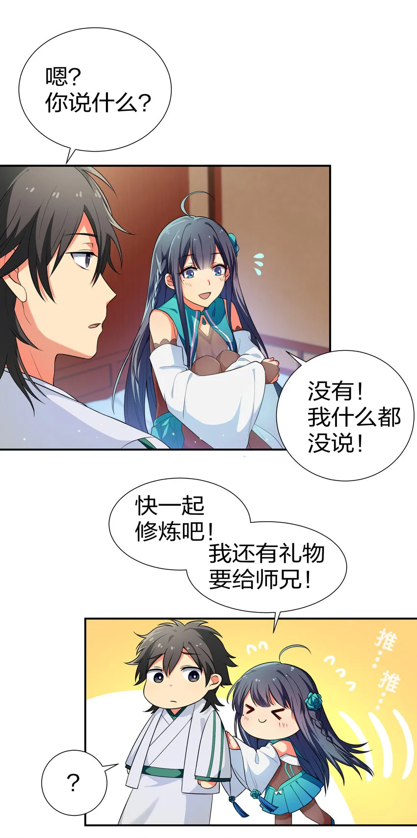 14 师兄！在我身边 第29页